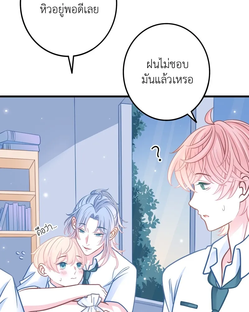 ฤดูฝนของฉันกับนาย ตอนที่ 4 สวัสดีครับคุณเพื่อน รูปที่ 91
