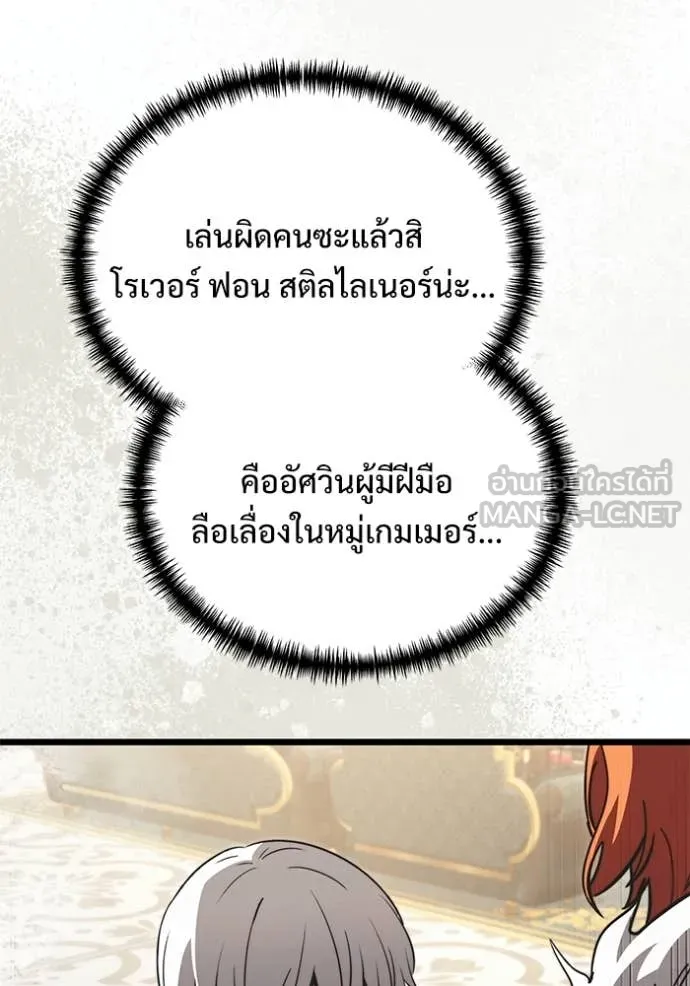 อัศวินดำล่าท้าเวลา ตอนที่ 108 รูปที่ 189