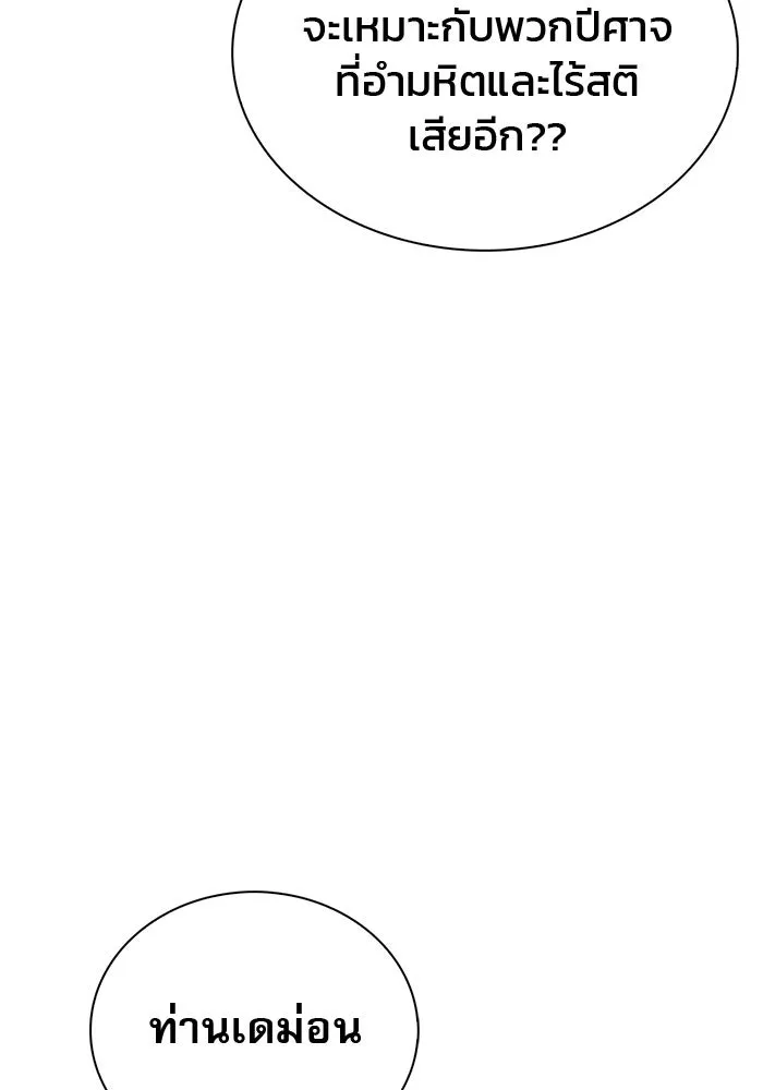 ผมไม่ได้เก่งอย่างที่คิด ตอนที่ 48 รูปที่ 94