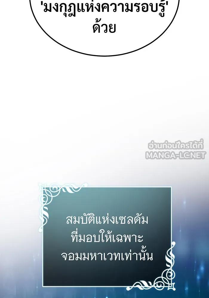 จอมเวทเกิดใหม่ในรอบ 66666 ปี ตอนที่ 94 รูปที่ 135