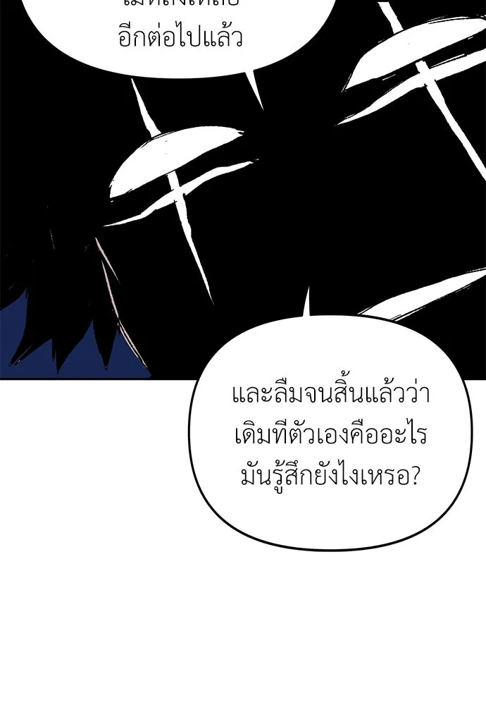 สารสุดท้ายจากโครงกระดูก ตอนที่ 39 รูปที่ 118