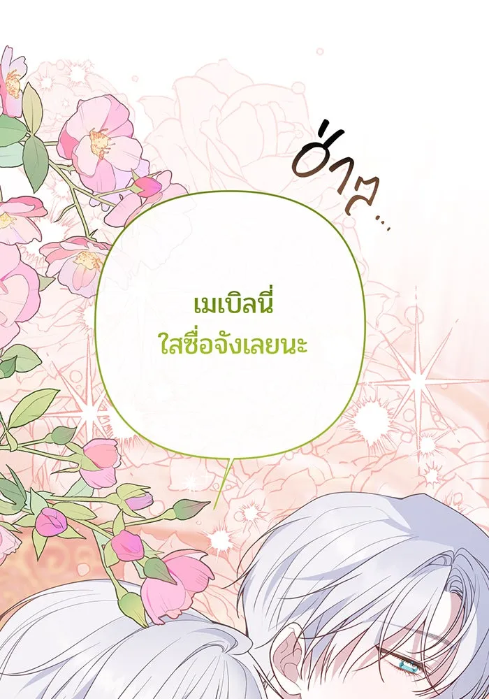 หนูน้อยทรราช ตอนที่ 88 รูปที่ 47