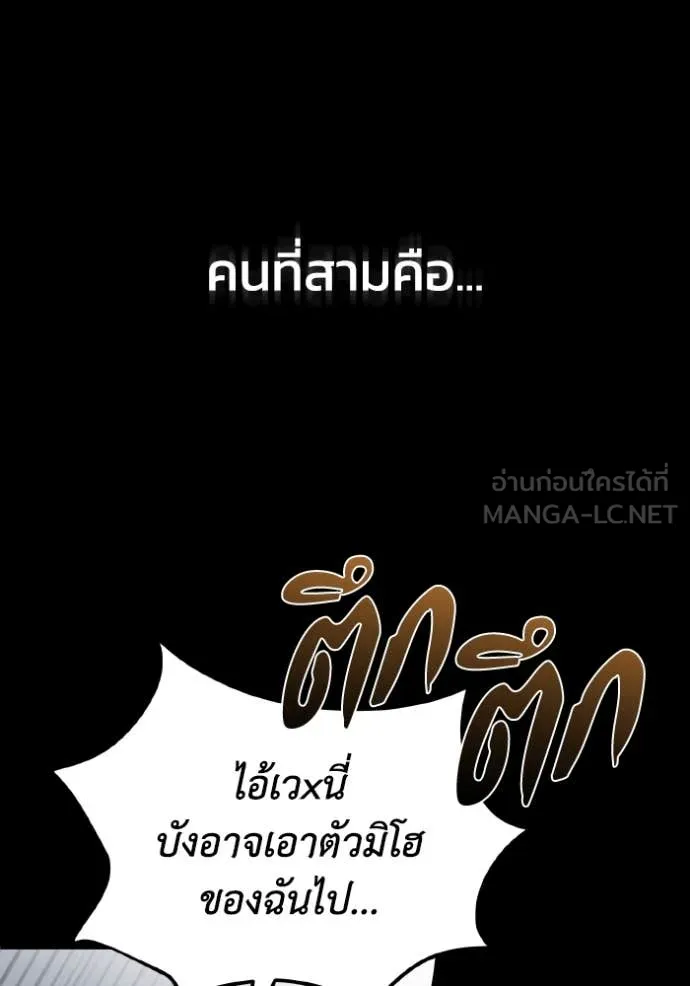 อัจฉริยะนอกคอก ตอนที่ 110 รูปที่ 87