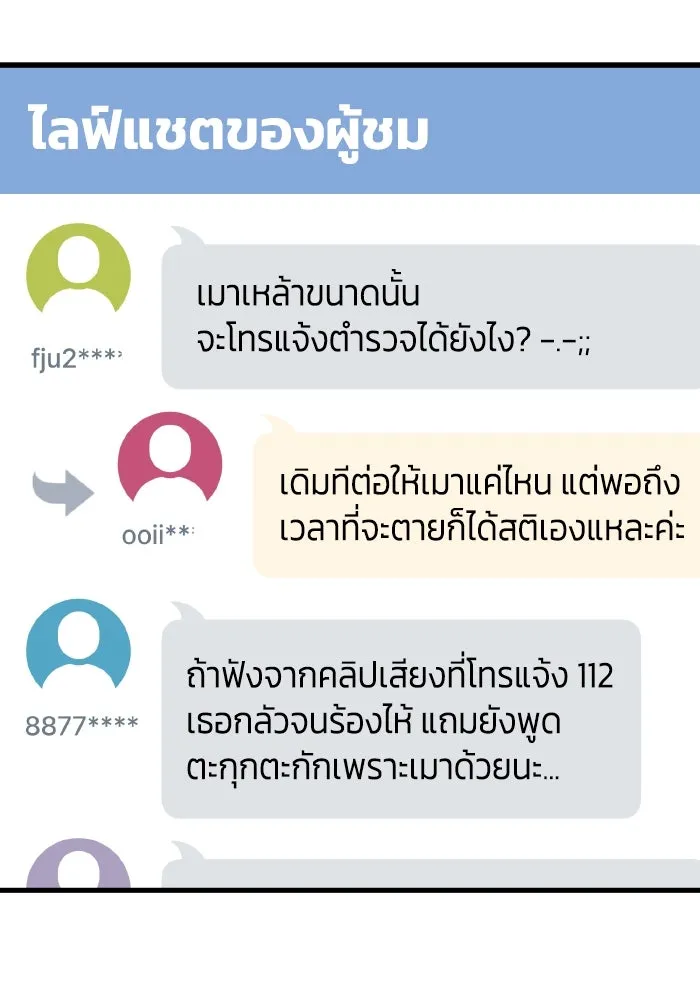 รักนี้ไม่มีรีไซเคิล ตอนที่ 114 รูปที่ 29