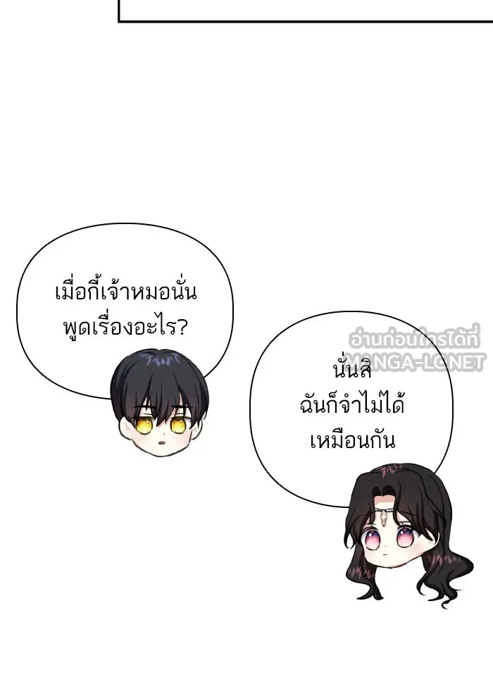 บุตรสาวของดยุกปีศาจ ตอนที่ 53 รูปที่ 66
