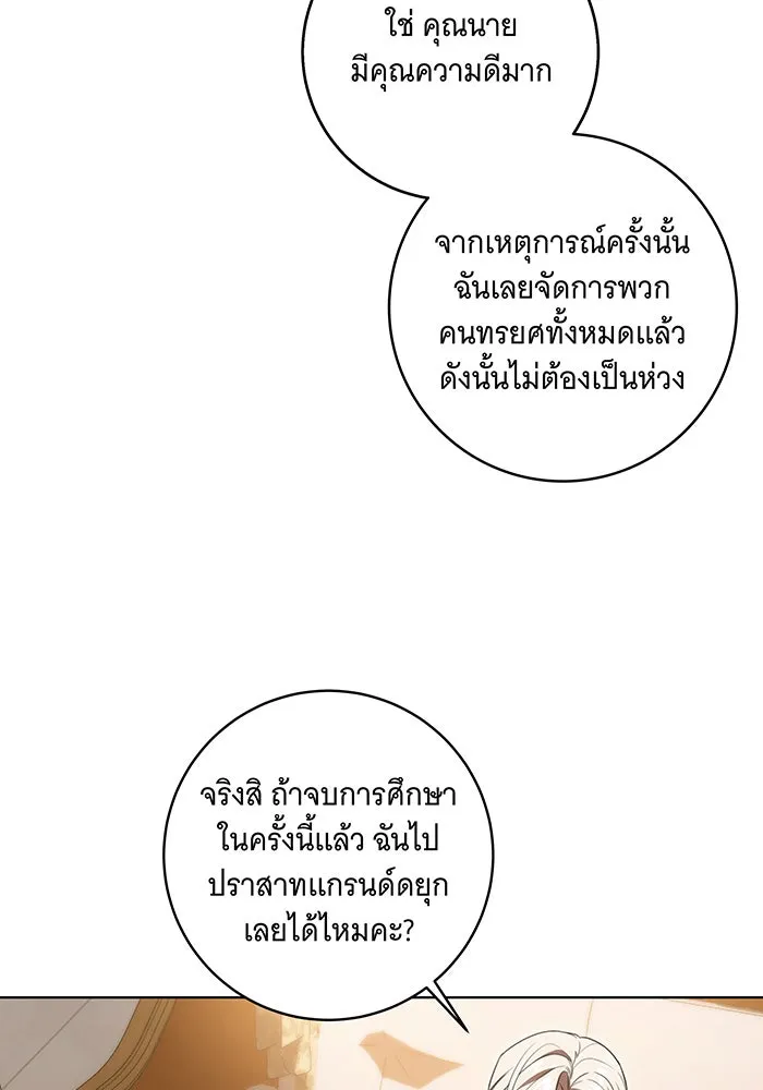 ทุกอย่างที่เสียไป ฉันขอทวงคืน ตอนที่ 59 รูปที่ 89