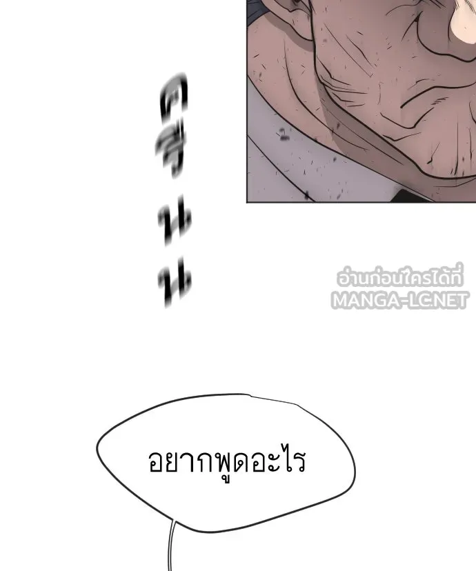 ยุคแห่งยอดมนุษย์ ตอนที่ 30 รูปที่ 51