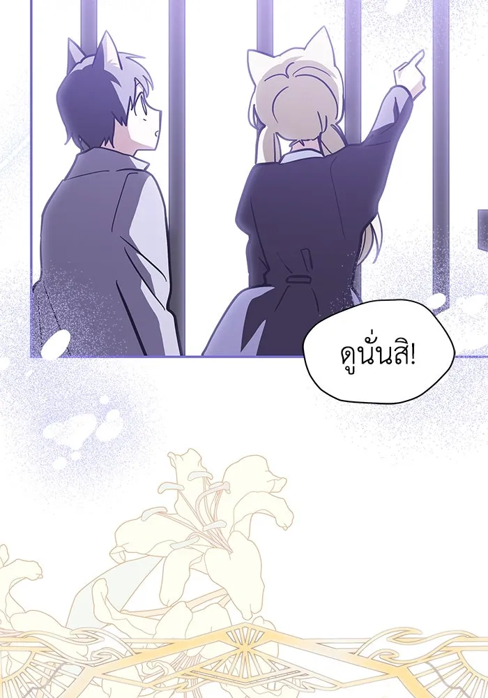 แมวน้อยในรังหมาป่า ตอนที่ 71 รูปที่ 46