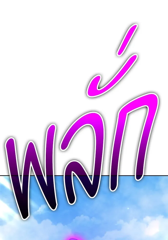 +99 ท่อนไม้พร้อมบวก ตอนที่ 17 ผู้เล่นปนเปื้อน vs พีซ (6) รูปที่ 319