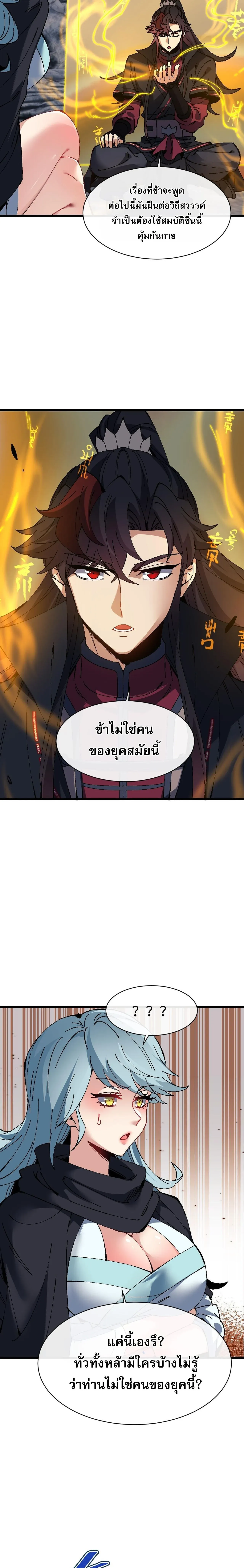 Devious Son of Heaven อาจารย_ ศ_ษย_บ_าขอกบฎนะขอร_บ ตอนที่ ตอนที่ 182 รูปที่ 7