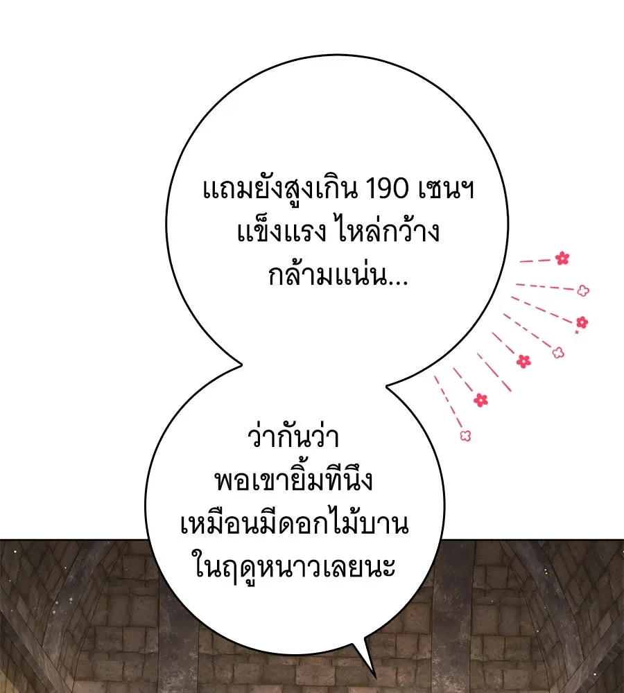 โครงการมีสามีแถมฟรีบ้านในฝัน ตอนที่ 2 รูปที่ 91