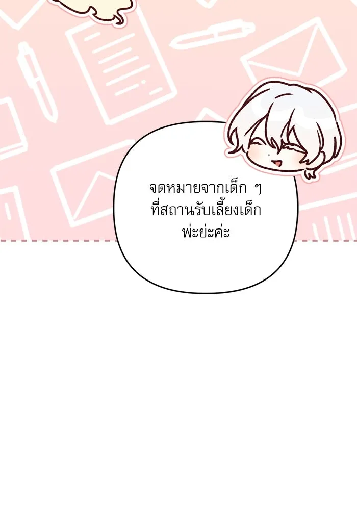 เกิดใหม่คราวนี้ ขอเป็นคนดีดูสักครั้ง ตอนที่ 104 รูปที่ 22