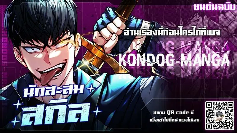 Trait Hoarder ตอนที่ ตอนที่ 43 รูปที่ 1