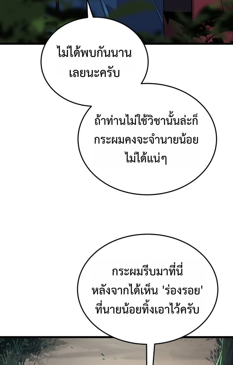 Player of a Fallen Noble Family ตอนที่ ตอนที่ 26 รูปที่ 92