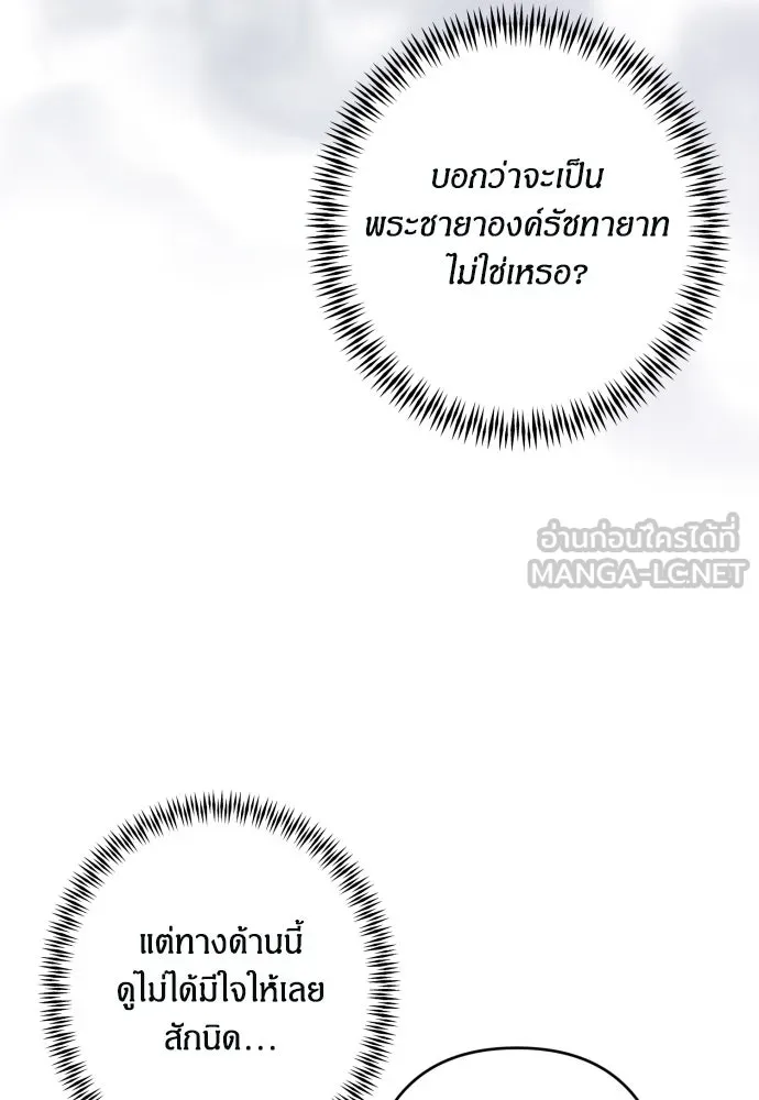 ฉันจะจีบท่านดยุกแดนเหนือ ตอนที่ 47 รูปที่ 75