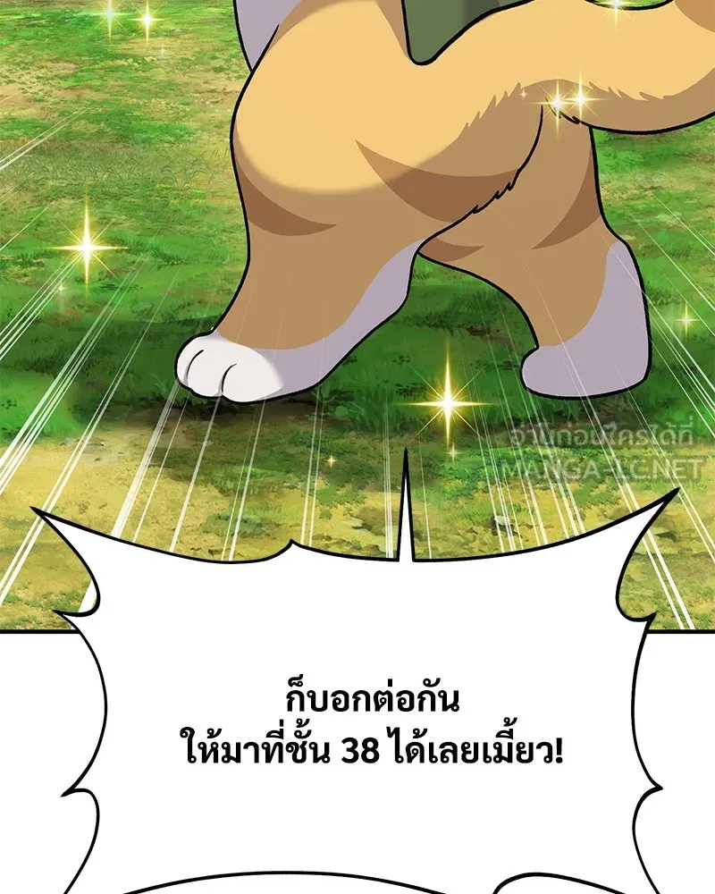 ปลูกผักพิชิตหอคอย ตอนที่ 36 รูปที่ 24