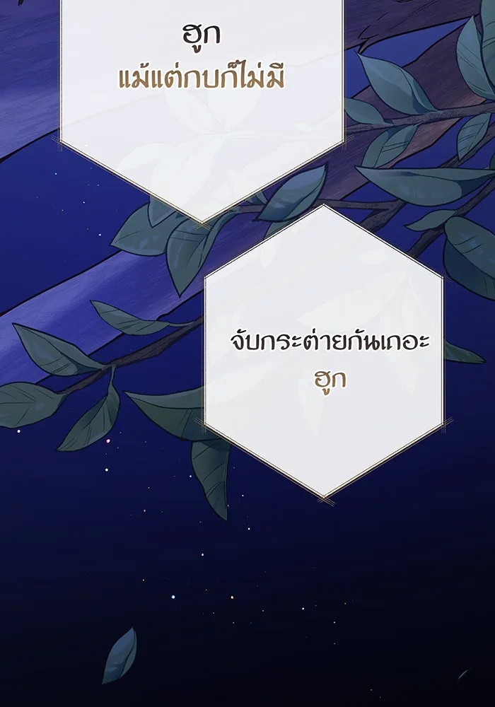 หนูน้อยทรราช ตอนที่ 26 รูปที่ 10