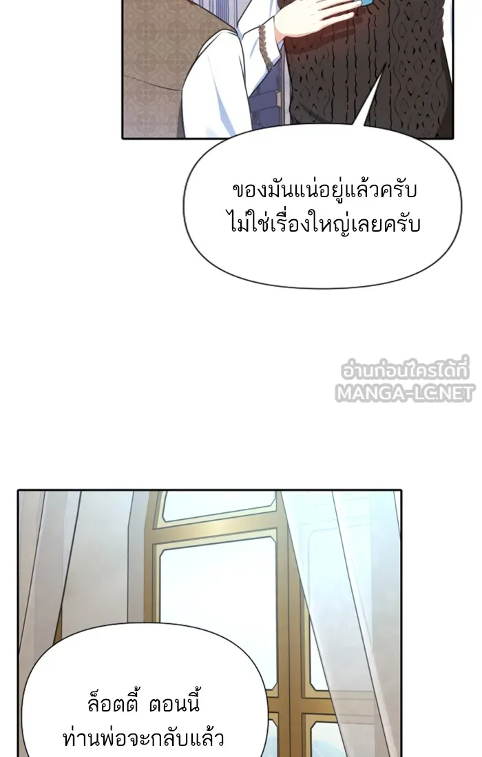 บุตรสาวของดยุกปีศาจ ตอนที่ 21 รูปที่ 42