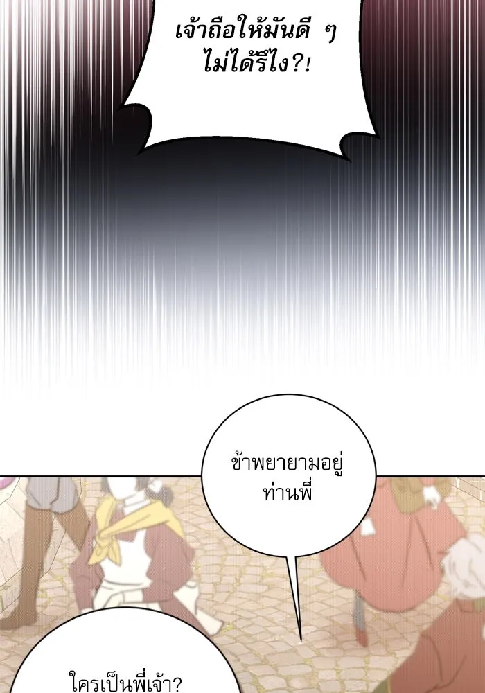 เกิดใหม่คราวนี้ ขอเป็นคนดีดูสักครั้ง ตอนที่ 16 รูปที่ 37