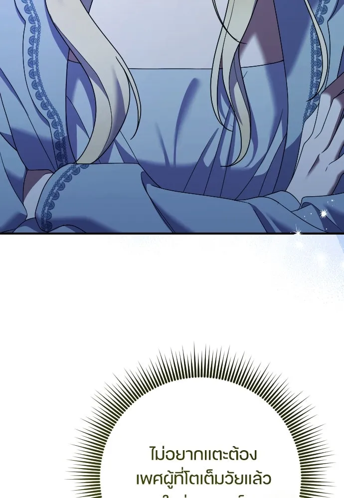 หมาป่าคู่เคียงบัลลังก์ ตอนที่ 19 รูปที่ 88