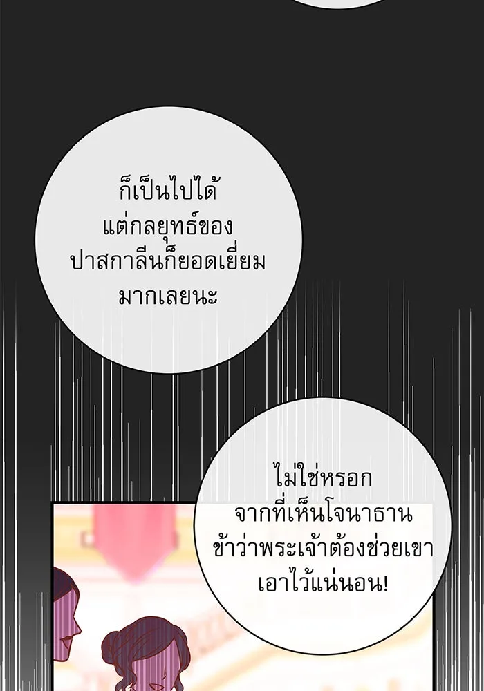นางร้ายที่ไหนจะมีคุณธรรม ตอนที่ 2 รูปที่ 88
