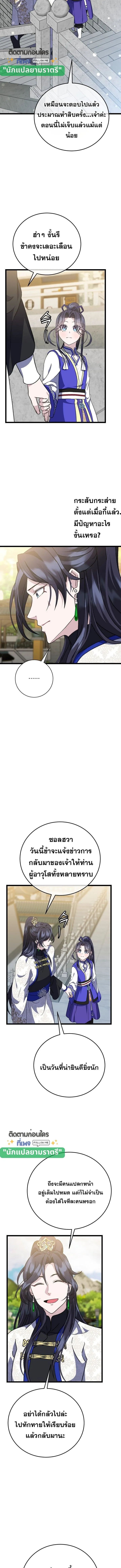 The Return of Namgung_s Granddaughter หลานสาวตระก_ลน_มก_งเป_นผ_หวนค_น ตอนที่ ตอนที่ 21 รูปที่ 9