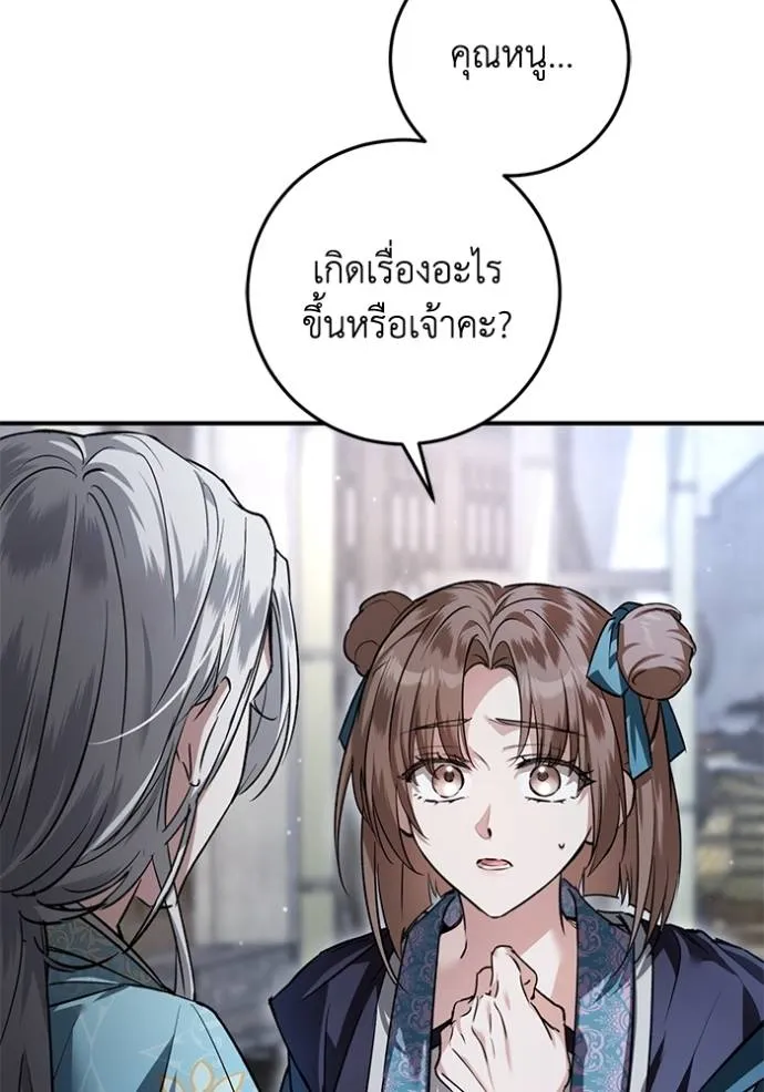 ยามหมาป่าทมิฬเพรียกห ตอนที่ 19 รูปที่ 14