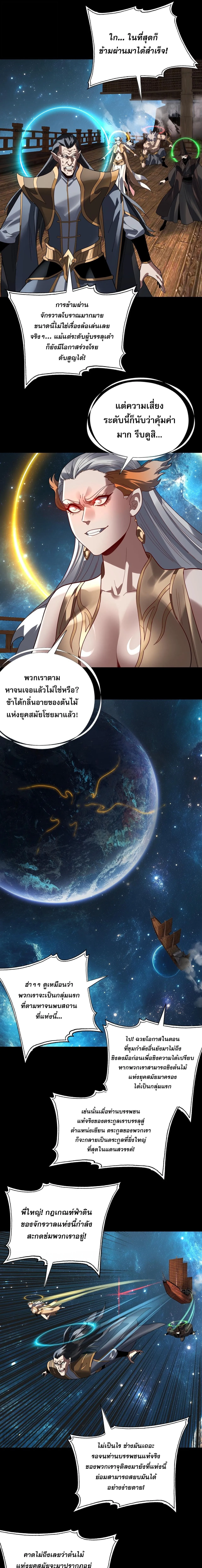 I Am the Fated Villain ตอนที่ ตอนที่ 342 รูปที่ 12