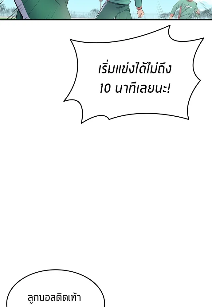 นักเตะแข้งสวรรค์ ตอนที่ 43 รูปที่ 5