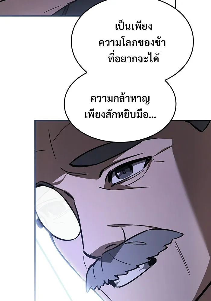 ซอร์ดมาสเตอร์ผู้กลืนดาบ ตอนที่ 17 รูปที่ 77