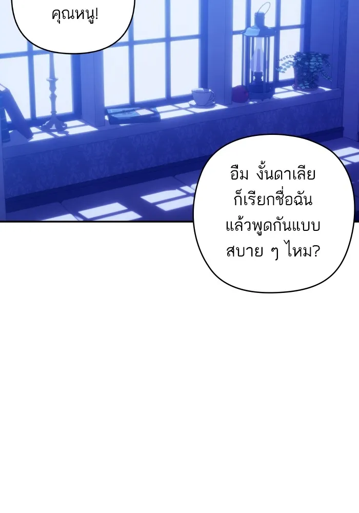 บุตรสาวของดยุกปีศาจ ตอนที่ 104 รูปที่ 83