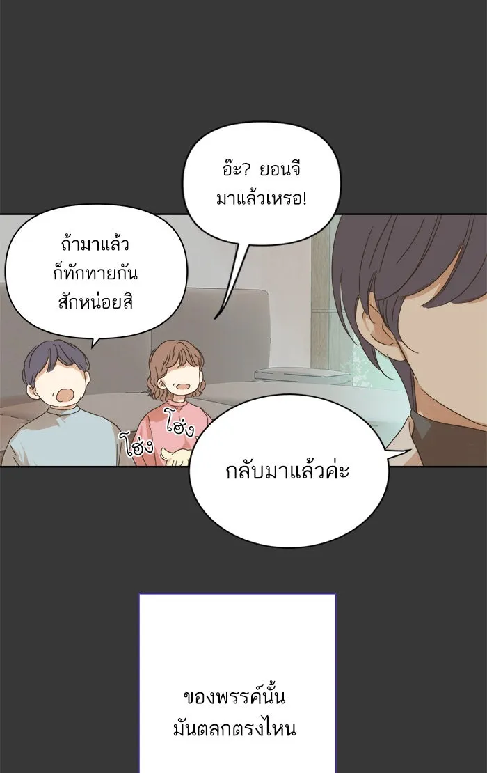 ฉันมันร้าย หรือเพราะโลกไม่น่ารัก ตอนที่ 45 รูปที่ 23