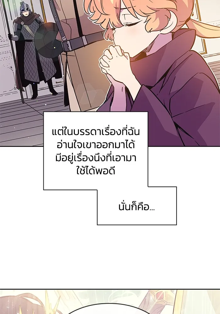 ฟิลเลียโรเซ่กับคำทำนายแห่งมงกุฎหนาม ตอนที่ 13 รูปที่ 53