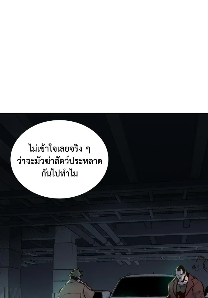 The Lone Necromancer ตอนที่ 15 รูปที่ 95