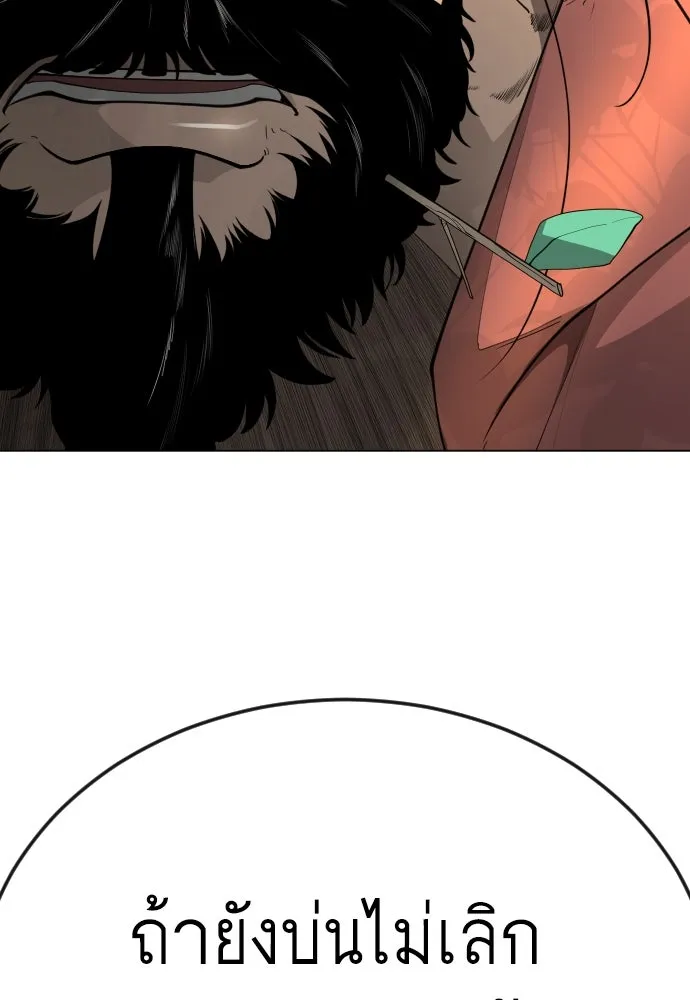 ยุคแห่งยอดมนุษย์ ตอนที่ 95 รูปที่ 110