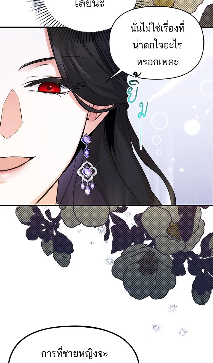 แด่ตัวละครโปรดที่ถูกทิ้ง ตอนที่ 9 รูปที่ 80