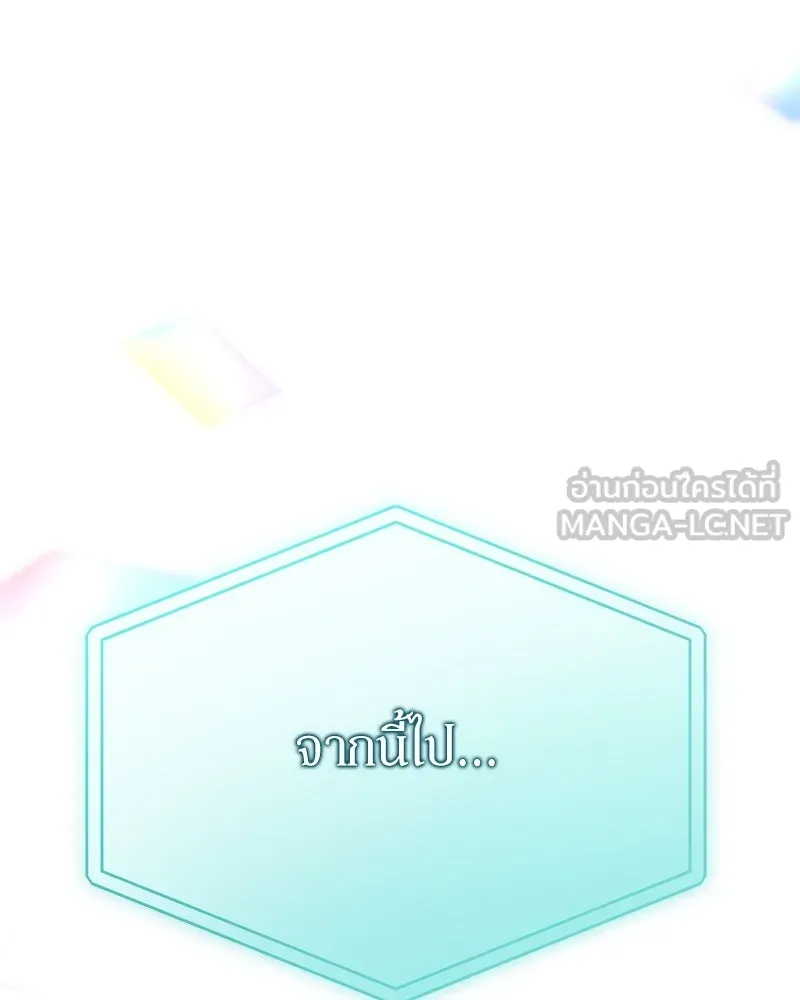 ย้อนเวลามาเป็นมักเน่ ตอนที่ 38 รูปที่ 138