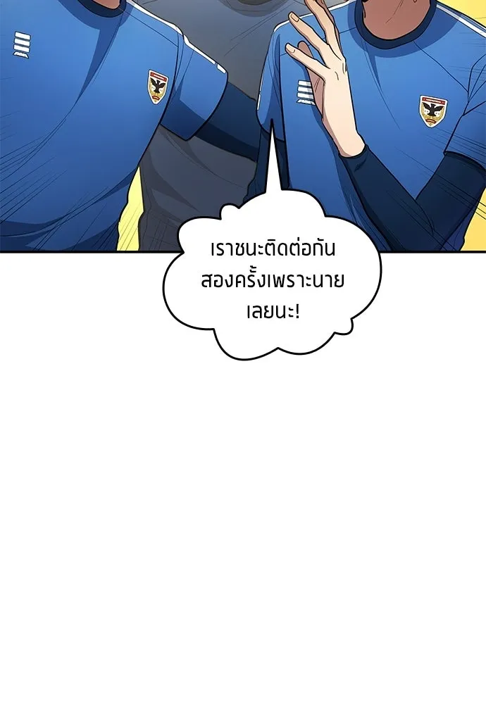 นักเตะแข้งสวรรค์ ตอนที่ 91 รูปที่ 19