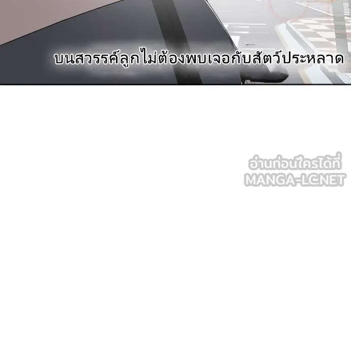 ยุคแห่งยอดมนุษย์ ตอนที่ 8 รูปที่ 6