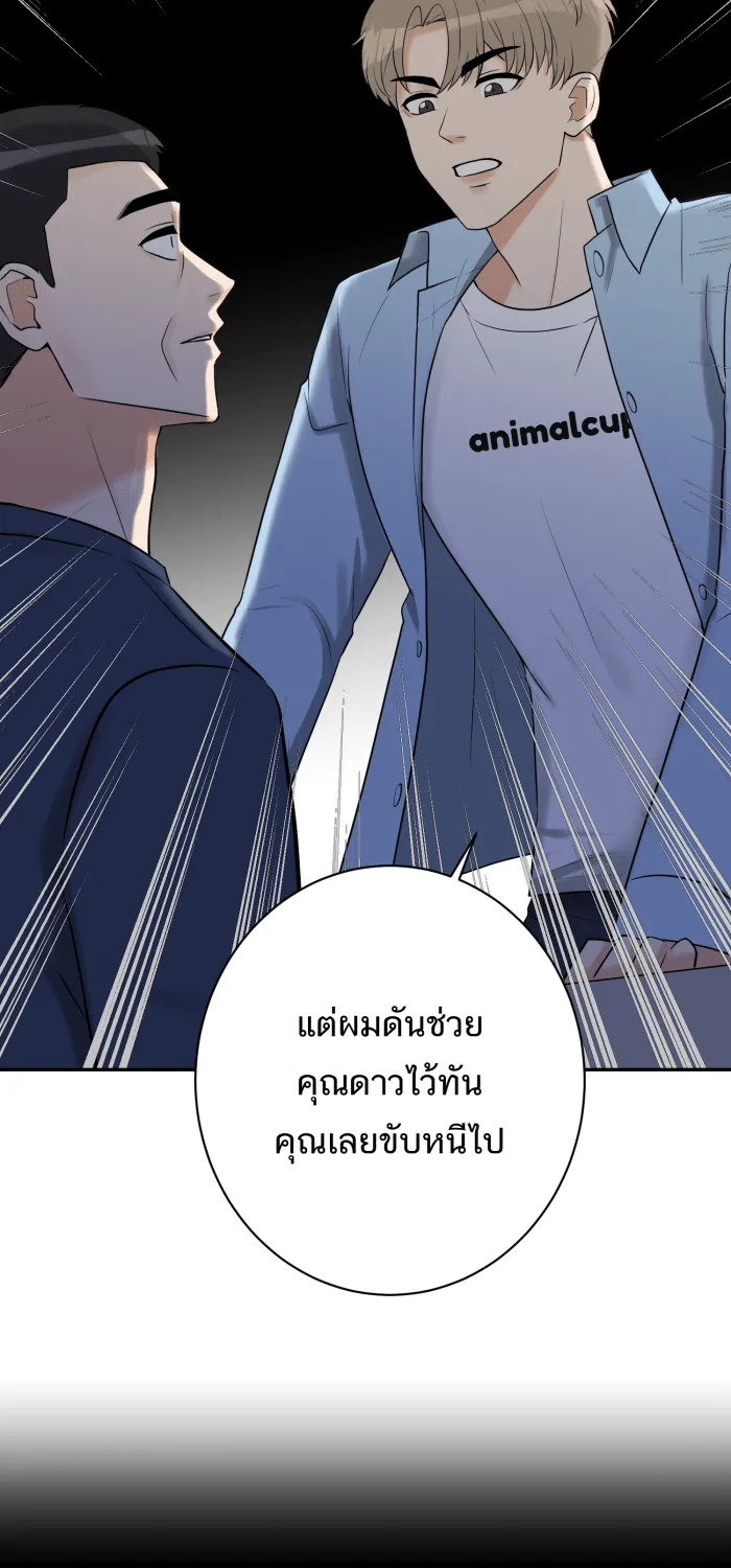 ตื่นมาอีกทีก็เป็นนายเอกไปซะแล้ว ตอนที่ 26 คนร้าย รูปที่ 25