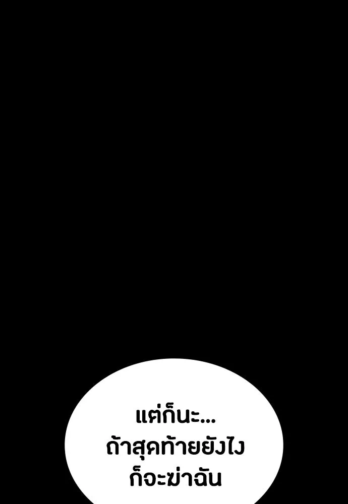 มือสังหารพันธุ์อมตะ ตอนที่ 55 รูปที่ 155