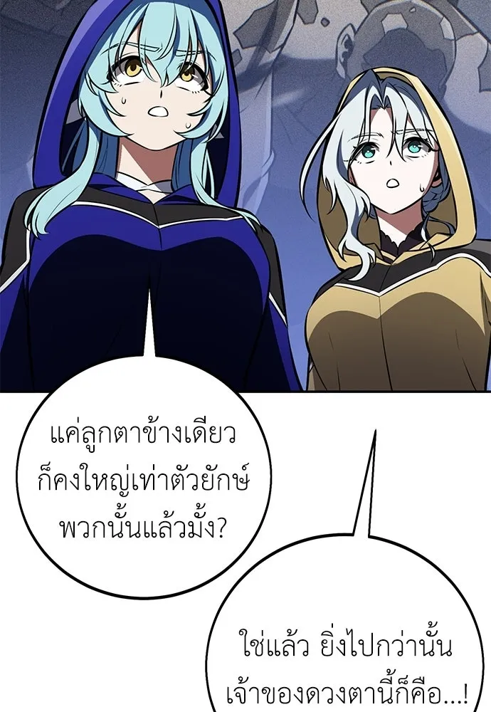 ไอ้เพลเยอร์นั่น ฉันฆ่ามันเอง ตอนที่ 93 รูปที่ 145