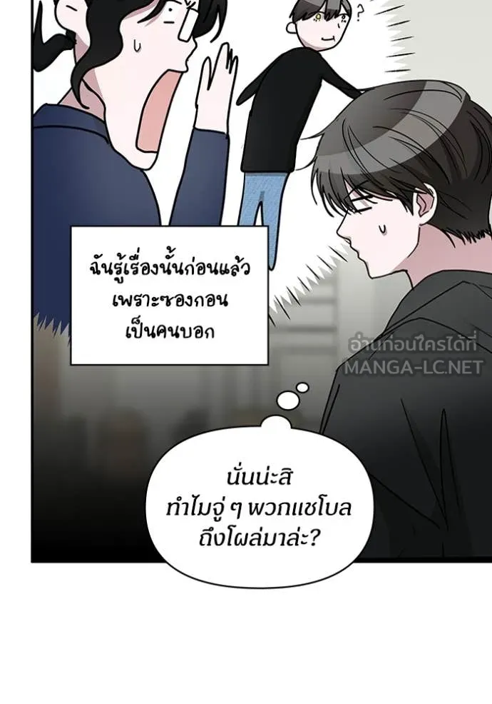 ฉันเนี่ยนะ ตอนที่ 61 รูปที่ 80