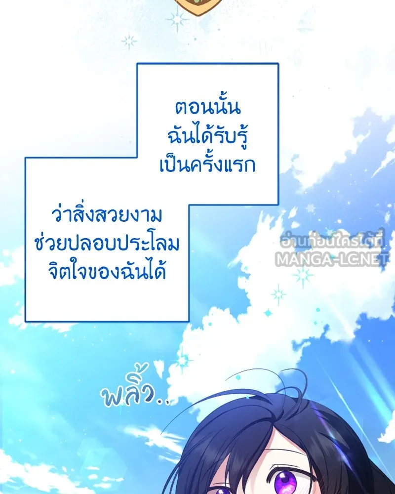 ภารกิจไล่ตามลุค บีเชล ตอนที่ 52 รูปที่ 105