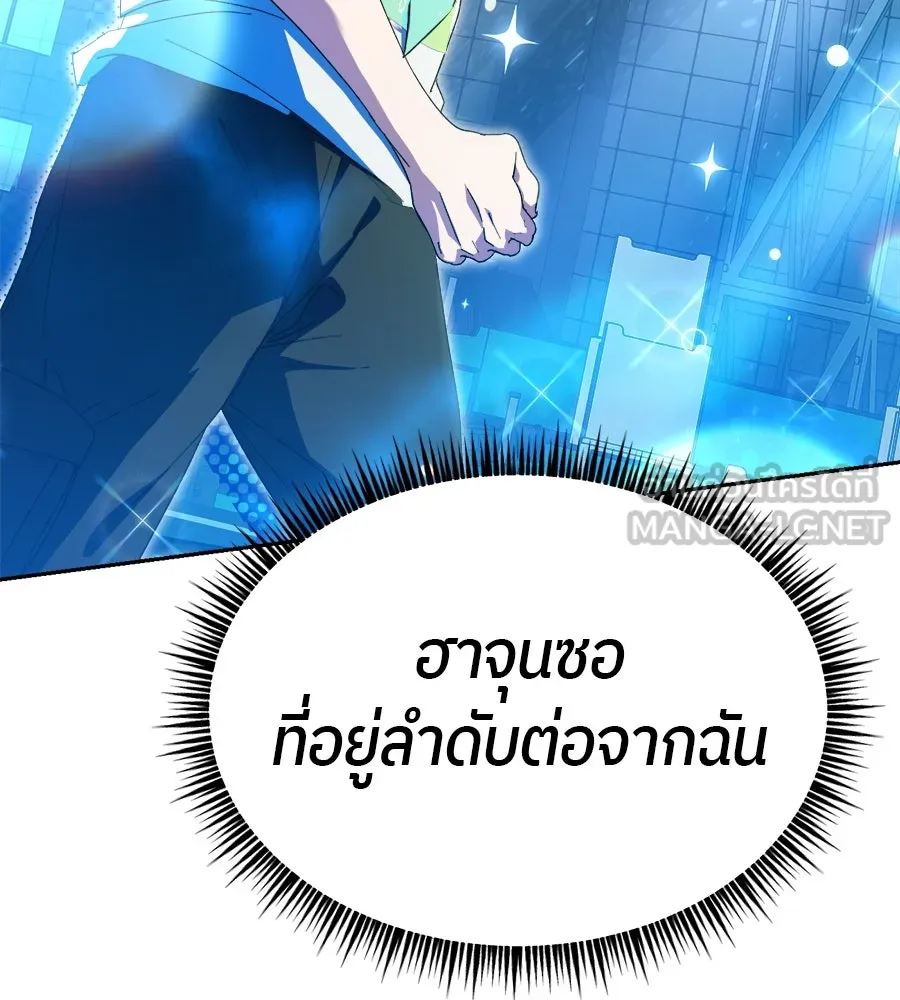 ย้อนเวลามาเป็นมักเน่ ตอนที่ 5 รูปที่ 78