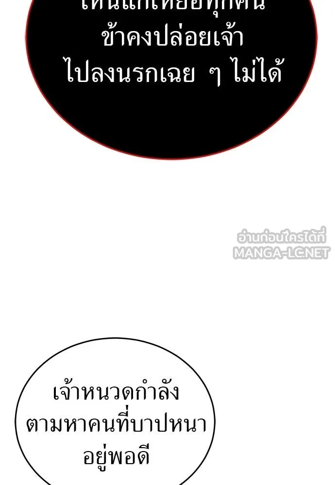 ยมราชลงทัณฑ์ ตอนที่ 97 รูปที่ 212