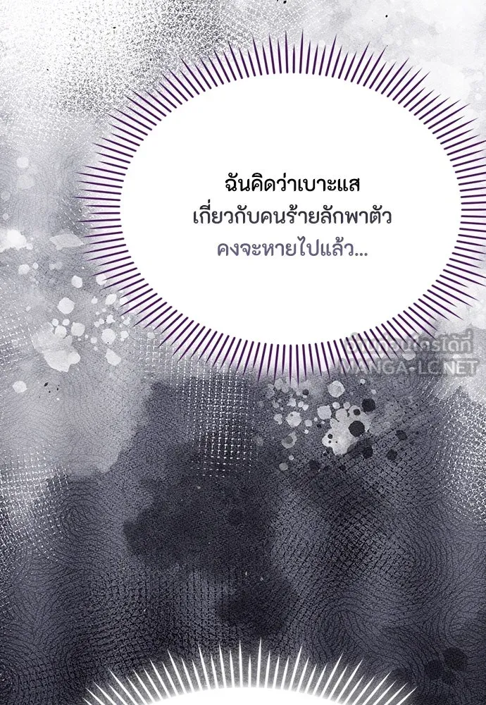 ลูกสาวตัวปลอมของท่านดยุก ตอนที่ 33 รูปที่ 96