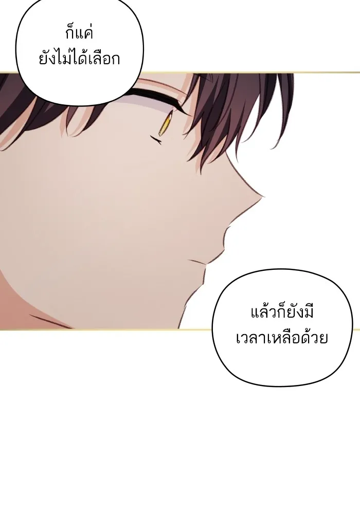 บุตรสาวของดยุกปีศาจ ตอนที่ 113 รูปที่ 83