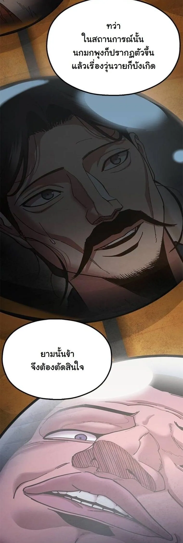 Chronicles of the Lazy Sovereign บ_นท_กของราชาจอมข_เก_ยจ ตอนที่ ตอนที่ 14 รูปที่ 7