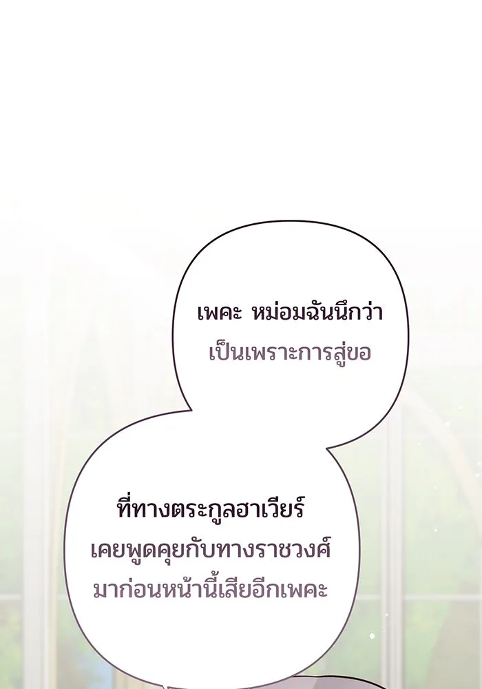 หนูน้อยทรราช ตอนที่ 124 รูปที่ 59